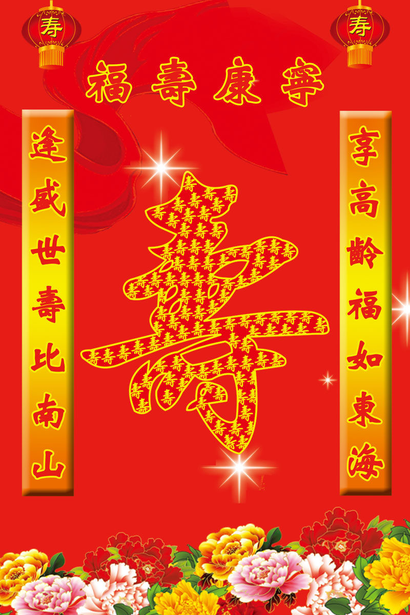 720海报印制展板写真喷绘贴纸813酒店福寿康宁花开富贵百寿图