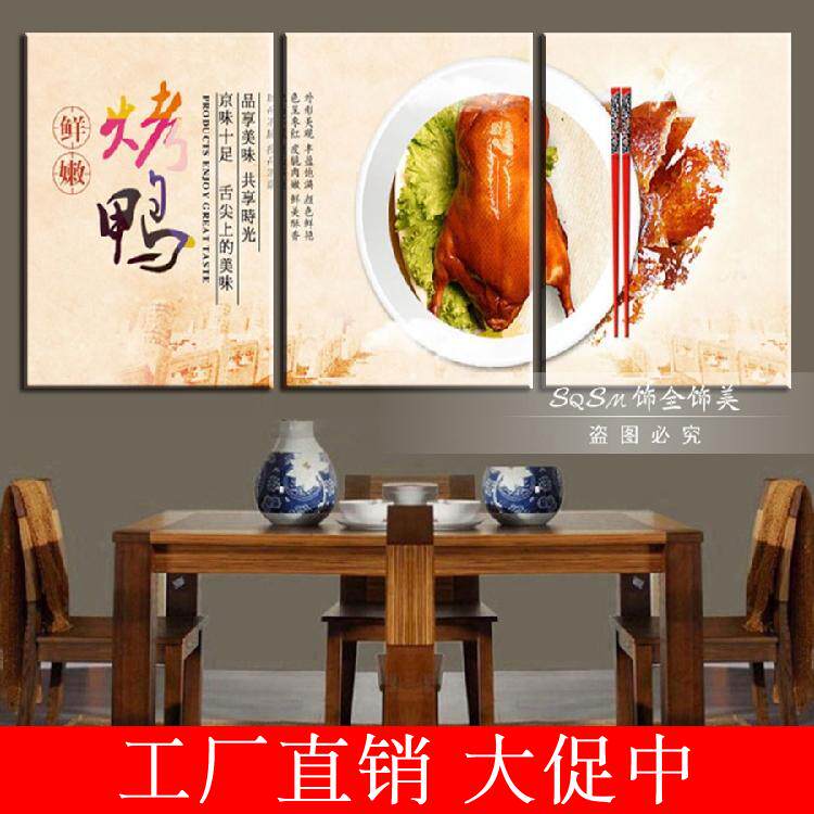 烤鸭餐饮美食壁画装饰画饭店挂画烧鸭店墙壁画北京烤鸭墙画无框画