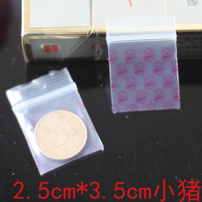 PE2.5*3.5cm可爱猪特厚特小自封袋 精品包装袋 烟粉集装袋100个价