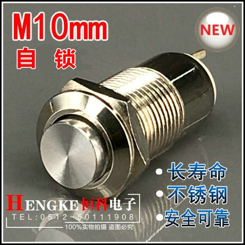 金属开关 M10mm  自锁保持 1常开 电源开关 展示柜灯开关