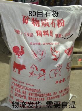 石粉补钙25公斤鸡鸭鹅软蛋饲料