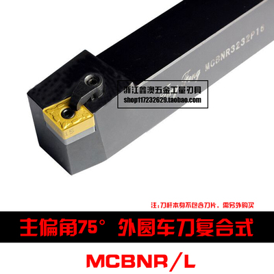 75度M型外圆车刀杆MCBNR/MCBNL