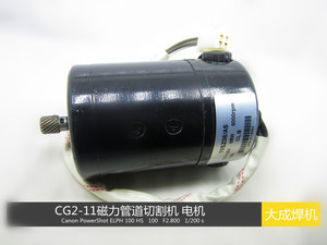 华威通用CG2-11磁力管道切割机配件 电机/火焰切割机配件