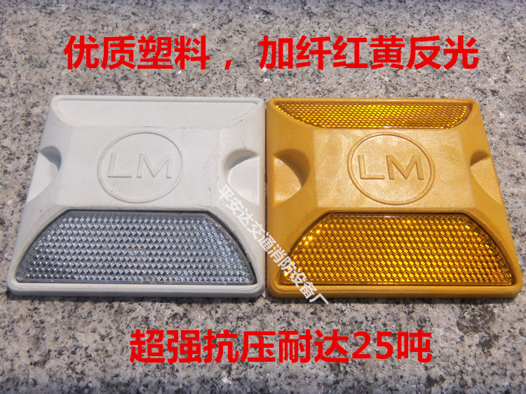厂家直销优质抗压塑料道钉 加纤红黄反光突起路标 道路安全标志