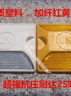厂家直销优质抗压塑料道钉 加纤红黄反光突起路标 道路安全标志