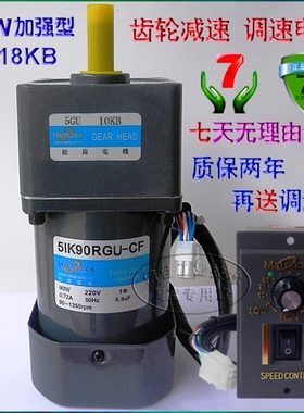 90W 交流220V 调速电机 5IK90RGU-CF/5GU10~18KB松岗齿轮减速马达