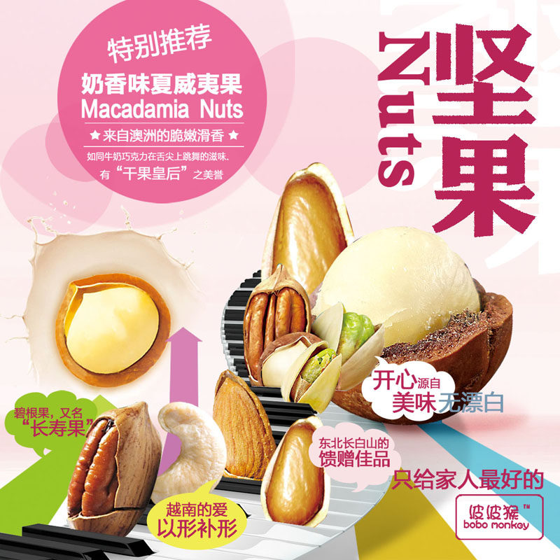 756海报印制展板写真喷绘365坚果零食海报