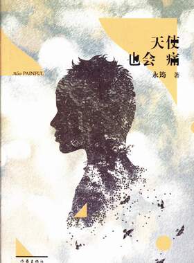 正版包邮 天使也会痛 永筠 九月的熙京是人的 暑气已经散去 寒意还未降临 情感小说书籍