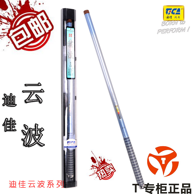 特价正品迪佳云波3.6/4.5/5.4/6.3/7.2米溪流竿手竿短节鱼竿碳素