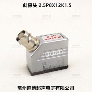 道博DOBO超声波斜探头5P8X12K1.5钢结构钢板钢管焊缝探伤仪换能器