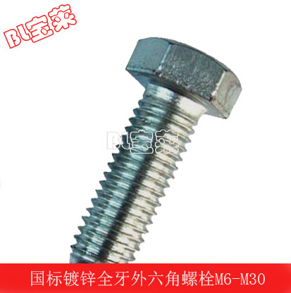 4.8级镀锌全牙外六角螺丝螺栓M20*80-90-100-110-120-130-140-200