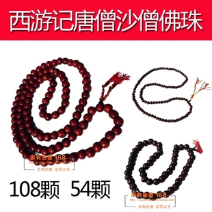 西游记表演道具 木制佛珠 沙僧佛珠大号 唐僧佛珠演出道具 念珠