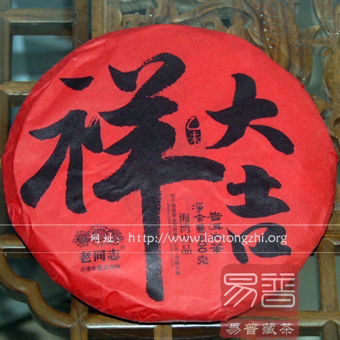 老同志2015年大吉祥生茶饼普洱茶 生肖羊饼古树茶 大红羊饼151