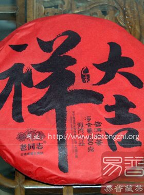 古树茶老同志2015年古树茶