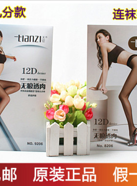正品天姿连裤袜6双包邮12D超薄T裆无痕丝袜9206九分 8206L连裤袜