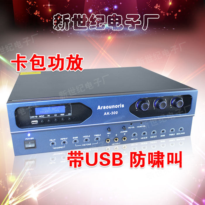 原装雅奇力 AK-300 专业卡包功放/KTV功放/USB功放/FBX防啸叫