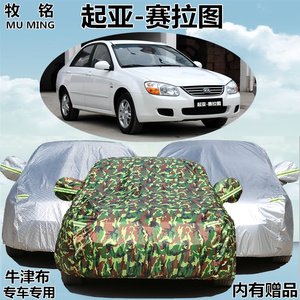 老款起亚赛拉图三厢车衣车罩专用加厚防晒防雨防雪盖布汽车套雨罩