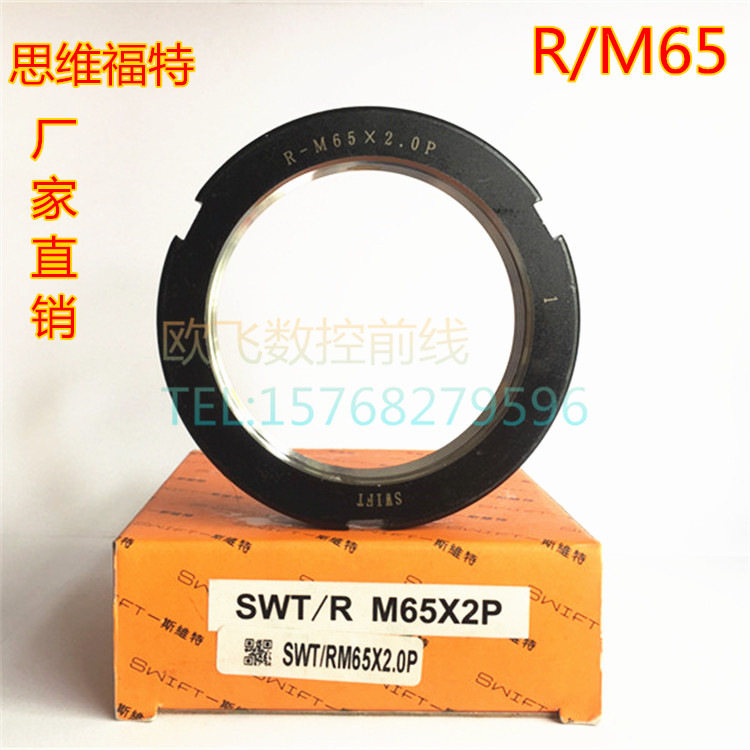 斯维特R型径向锁紧螺母螺帽M65x2机床丝杠主轴承自锁防松止退紧固