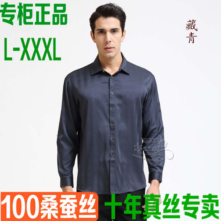 桑蚕丝男长袖短袖衬衣正装上班