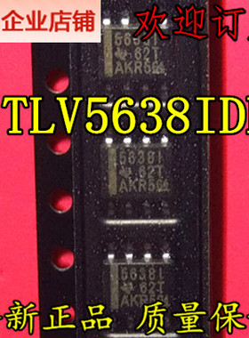 TLV5638IDR TLV5638CDR 5638I 5638C 全新原装现货