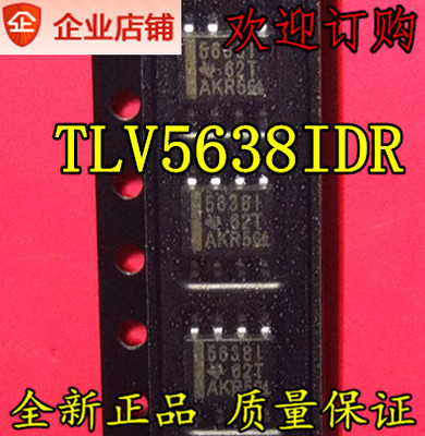 TLV5638IDR TLV5638CDR 5638I 5638C 全新原装现货