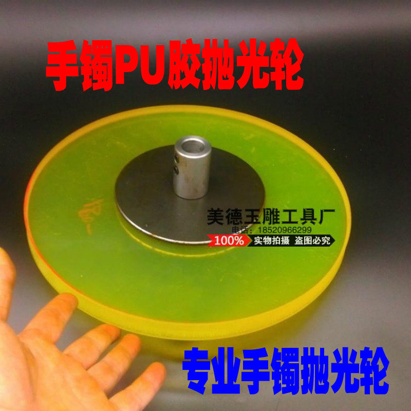 抛光工具皮轮翡翠手镯夹具橡胶