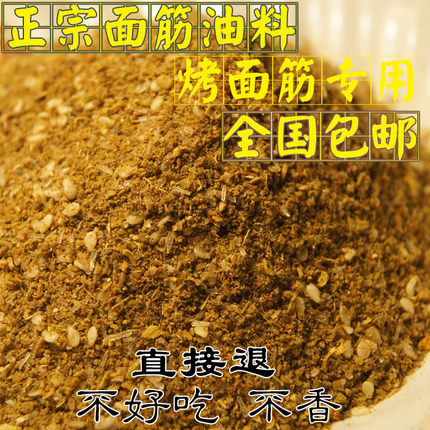 烤面筋红油料油料涮料面筋调料面筋刷料烤面筋酱料包邮