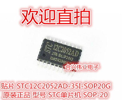 全新原装 STC12C2052AD-35I-SOP20 单片机 贴片SOP20 可直拍