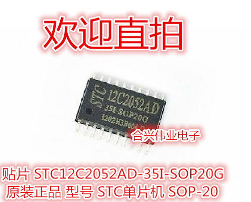 全新原装 STC12C2052AD-35I-SOP20 单片机 贴片SOP20 可直拍