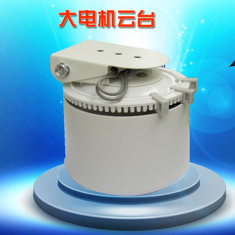 监控摄像头旋转 转向云台支架 室内水平306云台 220V 左右转动在类目 电子/电工, 监控器材及系统, 云台中 - 来自Buy2taobao.com提供专业的淘宝代购服务