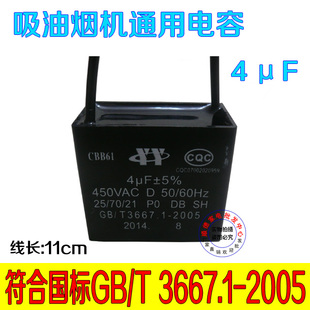 抽油烟机电容通用抽油烟机电容4μ 5μF450V吸油烟机电容配件