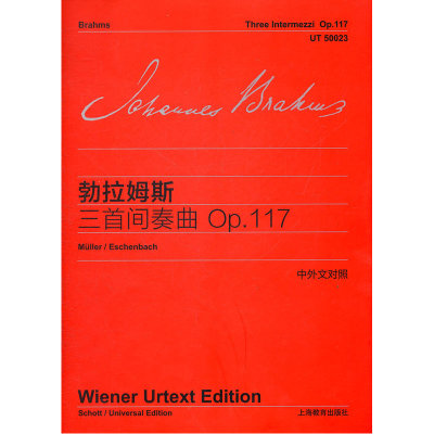 勃拉姆斯 三首间奏曲OP.117