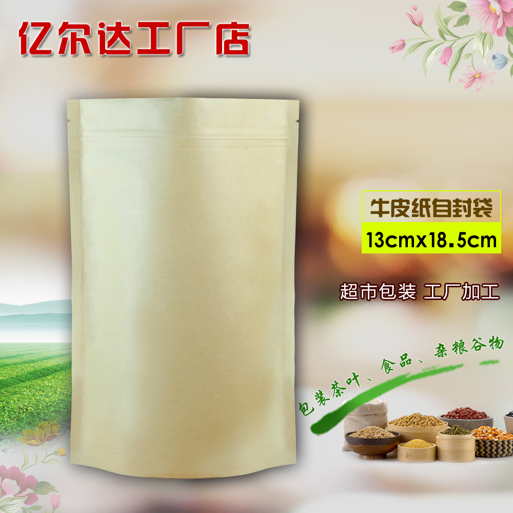 自封袋 加厚牛皮纸袋食品袋 自立袋 茶叶袋密封袋13*18.5*28批发