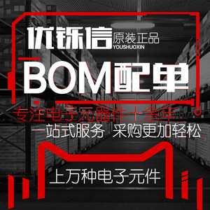 配货bom表格报价单电子元器件