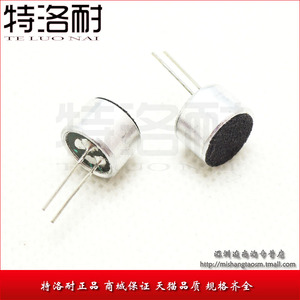 特洛耐 咪头 体积9*7MM 带引脚 驻极体话筒 灵敏度：53-54DB