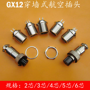 RS765航空插头插座GX12穿墙式2芯3芯4芯5芯6芯7芯连接器M12接插件