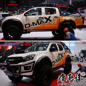 五十铃D-MAX车贴拉花彩条彩贴 皮卡汽车专用汽车装饰改装贴纸贴膜