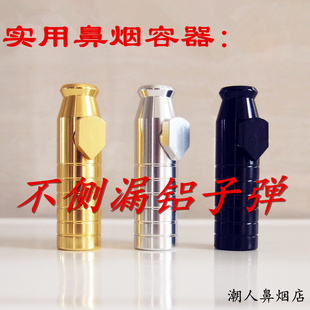 小六鼻烟 航空铝金属鼻烟子弹配件加长版 金银黑色任选送备用垫圈