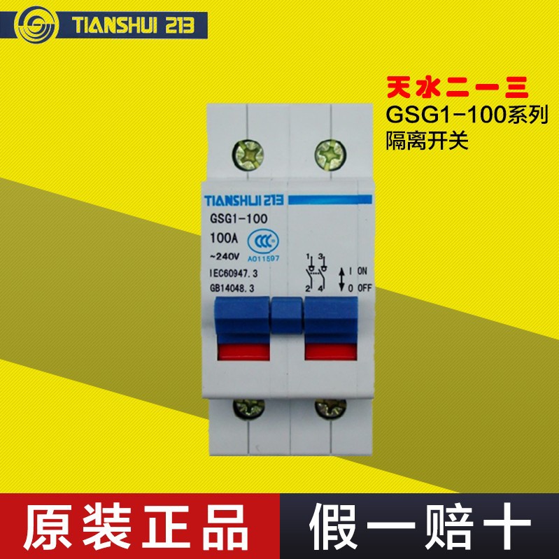 天水二一三原装正品GSG1-100系列隔离开关特价供应假一赔十