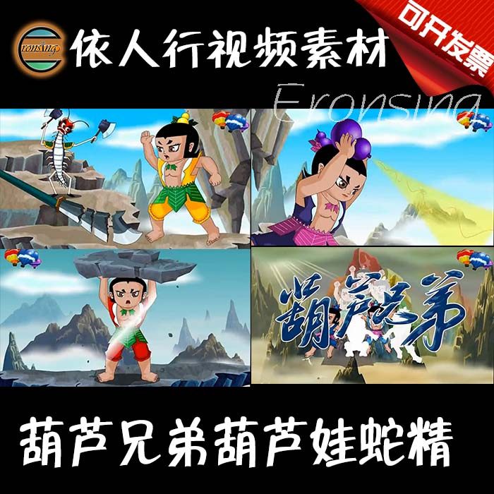 依人行led素材大屏幕舞台视频背景素材 葫芦兄弟葫芦卡通