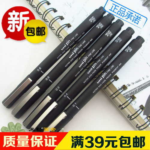 三菱针管笔 UNI PIN 绘图笔针管笔 针笔 勾线笔 草图笔005-08