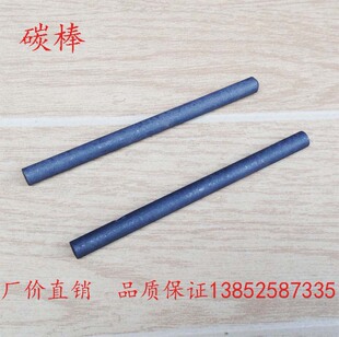 碳棒 电极 导电棒 石墨棒 物理电学实验器材 电极材料 教学仪器