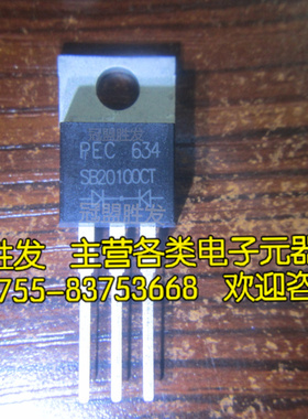 SB20100CT SB20100 TO-220肖特基二极管 原装现货保质量可以直拍