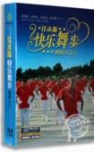 节奏感强 简单易学 正版 广场舞DVD碟佳木斯快乐舞步初级入门10DVD