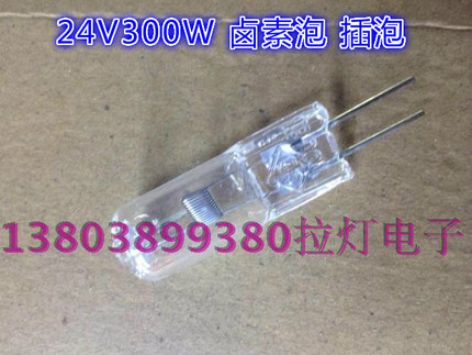 24V300W卤钨射灯通用型小插泡卤素灯泡