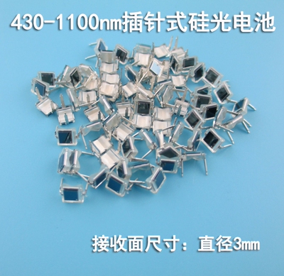 430-1100nm插针式硅光电池 BPW34光电池激光接收器 光电二极管