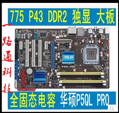 全固态华硕针p43主板支持独显