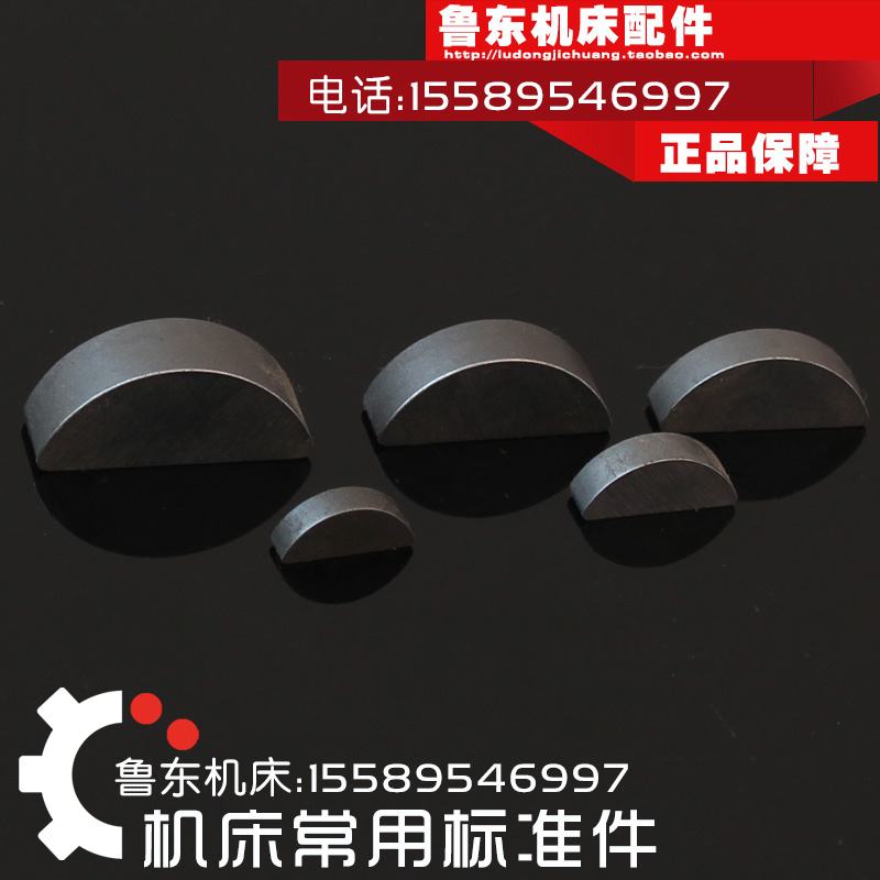 机床标准件 半圆键 月亮销 半圆销 C形键