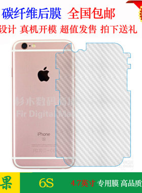 适用于苹果iPhone 6S包边贴膜背面膜4.7寸后盖膜全覆盖后膜A1700后贴膜A1688防刮A1633条纹A1691手机反面膜薄