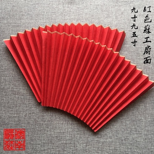 红色苏工扇面9寸9.5寸18方薄手工皮纸制作空白面子皖南扇庄